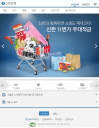 신한은행 모바일 홈페이지 인증 화면