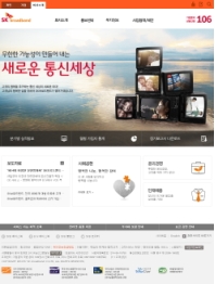 SK브로드밴드 회사소개(국문) 인증 화면