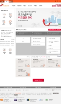 SK브로드밴드 기업 인증 화면