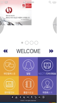 중앙선거관리위원회 모바일웹 인증 화면