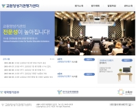 한국교육개발원 교원양성기관평가센터 인증 화면