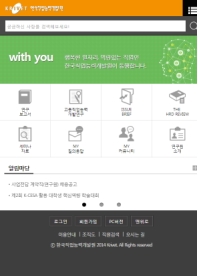 한국직업능력개발원 모바일 홈페이지 인증 화면