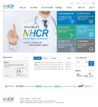 NHCR 국민건강임상연구 코디네이팅센터 인증 화면