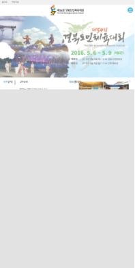 제54회 경북도민체육대회 홈페이지 인증 화면