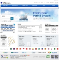 외국인고용관리시스템 국문 홈페이지 인증 화면