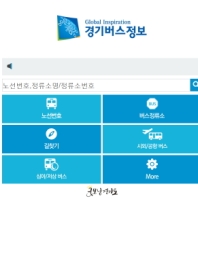 경기버스정보 모바일 웹 인증 화면