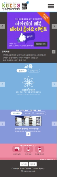 한국콘텐츠아카데미 모바일 웹 인증 화면