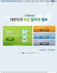 워크넷 인증 화면