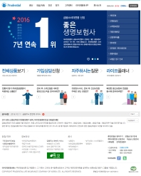 푸르덴셜생명 홈페이지 인증 화면