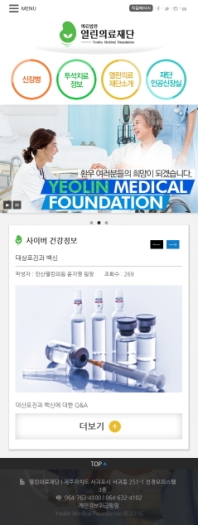 열린의료재단 모바일 웹 인증 화면