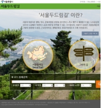 서울길 홈페이지 인증 화면