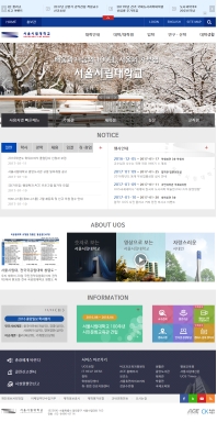 서울시립대학교 국문 대표 홈페이지 인증 화면