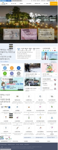 대구광역시 수성구청 대표 홈페이지 인증 화면