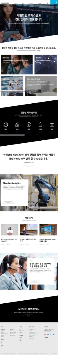 SDS 국문 인증 화면