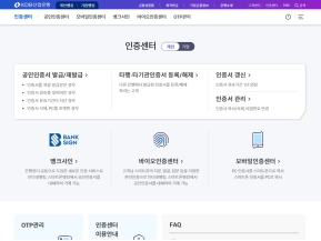 KDB산업은행 공인인증센터 인증 화면