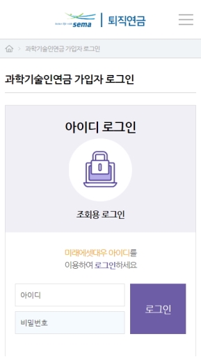 과학기술인공제회 퇴직연금 모바일 웹 인증 화면