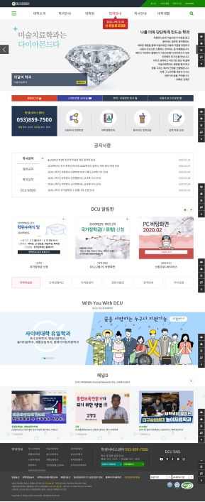 대구사이버대학교 인증 화면