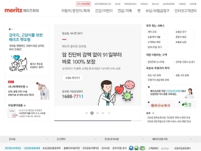 메리츠화재 대표홈페이지 인증 화면