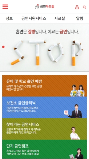 금연두드림 모바일 웹 인증 화면