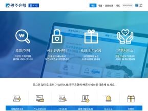 광주은행 개인뱅킹 인증 화면