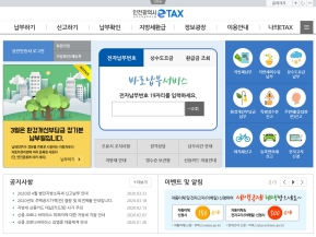 인천시 전자고지납부시스템 ETAX 인증 화면