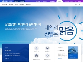 KDB산업은행 은행소개 인증 화면