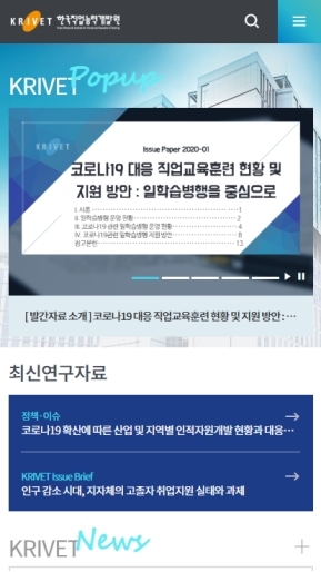 한국직업능력개발원 모바일 웹 인증 화면