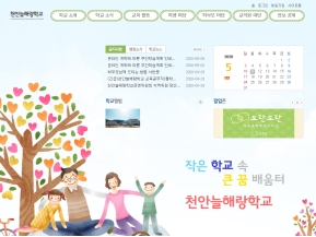 천안늘해랑학교 인증 화면