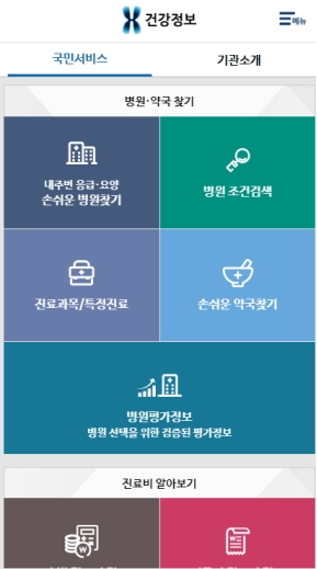 건강정보 모바일 웹 인증 화면