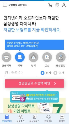 삼성생명 다이렉트 모바일 웹 인증 화면