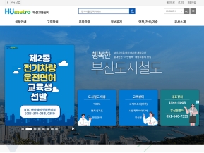 부산교통공사 인증 화면