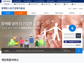 장애인스포츠강좌이용권 인증 화면