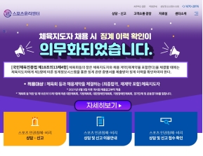 스포츠윤리센터 인증 화면