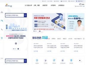 동두천시청 인증 화면