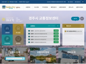 경주시교통정보센터 인증 화면