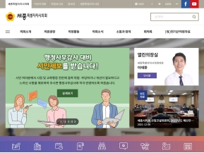 세종특별자치시의회 인증 화면