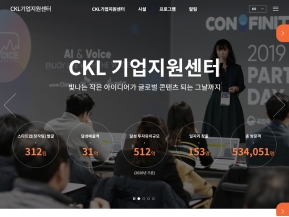 CKL기업지원센터 인증 화면