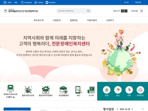 제주특별자치도장애인종합복지관 인증 화면