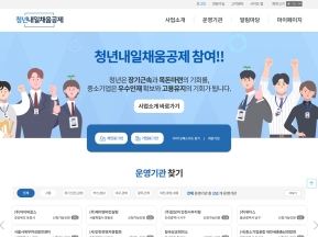 청년내일채움공제 인증 화면