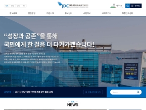 제주국제자유도시개발센터 인증 화면