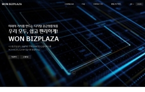 원비즈플라자(협력사) 인증 화면