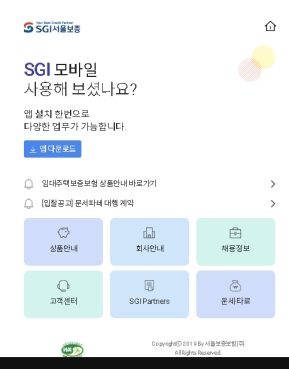 서울보증보험 모바일 웹 인증 화면