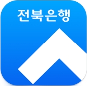 전북은행 JB뱅크 인증 화면