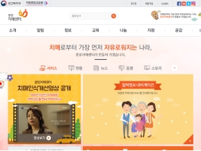 중앙치매센터					 					 인증 화면