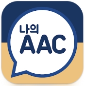 나의AAC 모바일 인증 화면