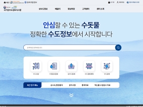 국가상수도정보시스템					 					 인증 화면