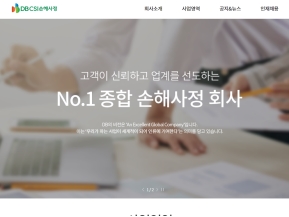 DBCSI손해사정					 					 인증 화면