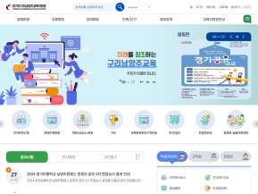 경기도구리남양주교육지원청					 					 인증 화면