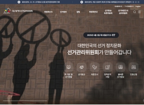 대구광역시선거관리위원회					 					 인증 화면