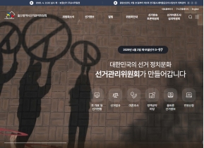 울산광역시선거관리위원회					 					 인증 화면